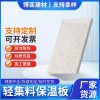 新款无机轻集料保温板膨胀珍珠岩保温隔热板厂家批发水泥保温板