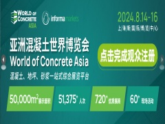 亚洲混凝土世界博览会