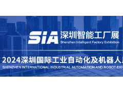 SIA2024深圳国际工业自动化展会及机器人展览会
