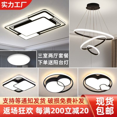 led吸顶灯客厅灯卧室灯现代简约中山灯具家用灯饰全屋灯具批发