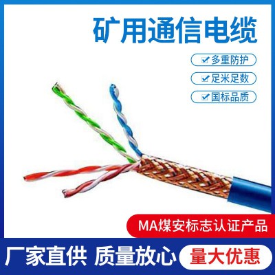 煤矿用阻燃屏蔽通信电缆MHYVP矿用通讯电缆MHYVRP煤矿用屏蔽电缆图1