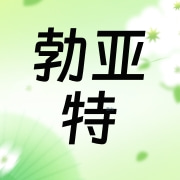 济宁勃亚特水泵有限公司