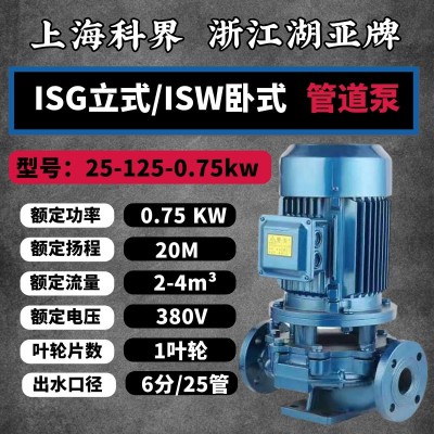 厂家直销管道泵IRG立式循环离心增压泵ISW卧式30KW消防系统 增压泵