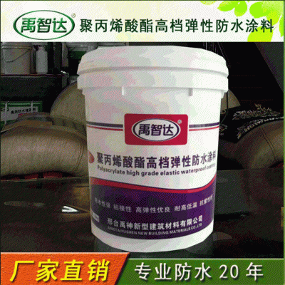 聚丙烯酸酯 弹防水涂料 室外用涂料 大量供应屋面阳台卫生间
