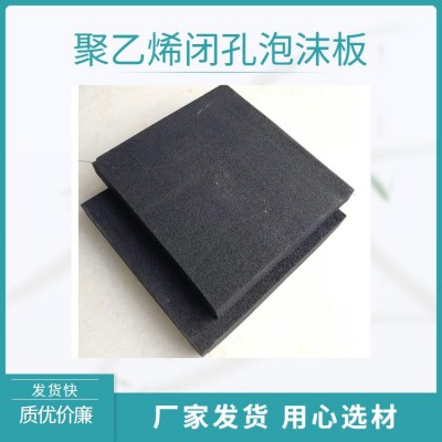 闭孔泡沫塑料板L600型聚乙烯泡沫板 2cm厚L1100填缝板柳州定制
