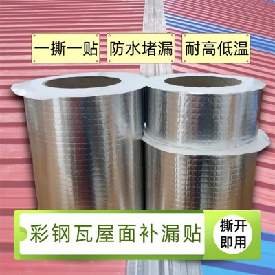 丁基防水胶带 方格铝箔面自粘止水带 彩钢瓦屋面防水补漏贴 自粘胶带