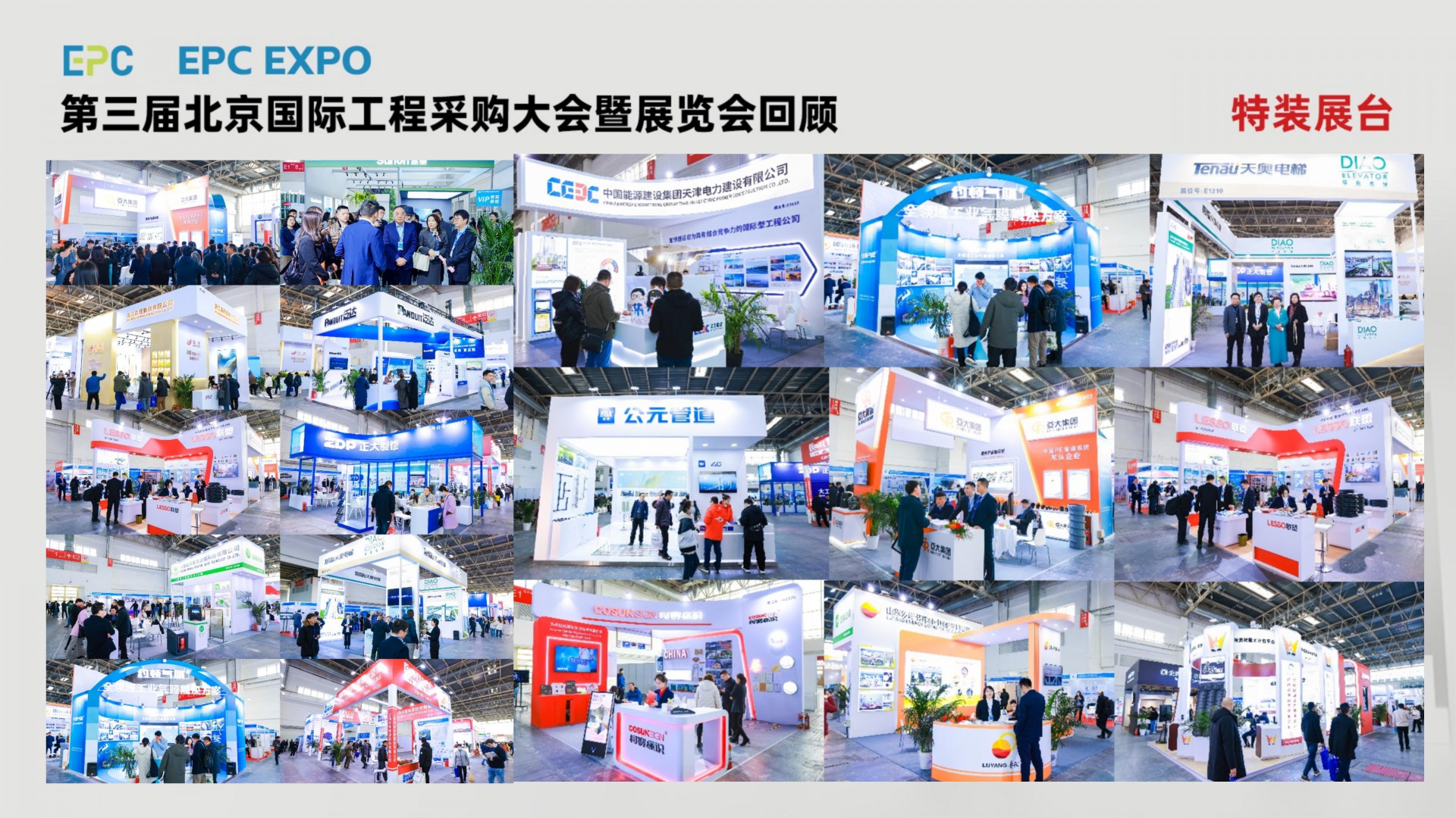 第四届采购大会推介函1.5_18