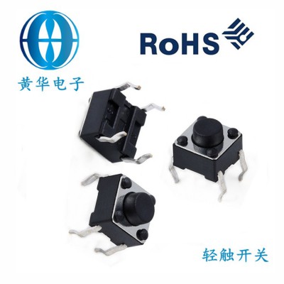 厂家直销 ~高品质环保4.5*4.5*4.3插脚 轻触开关 防水按键开关