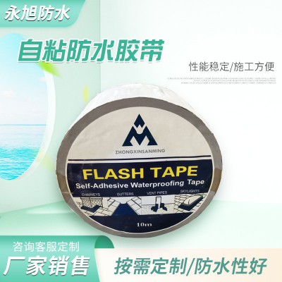 沥青自粘防水胶带铝箔面楼屋顶封舱补漏防水材料路面彩钢瓦胶带