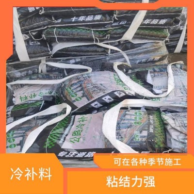 蒙泰伟业 沥青冷补料 路面修补洼面填补 使用方便