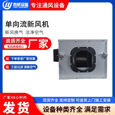 家用离心管道风机净化风机新风机组商用多重过滤单向流新风换气机图5