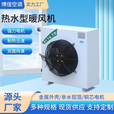 车间热水取暖器加热升温大棚养殖蒸汽型采暖机组暖风机工业暖风机图2