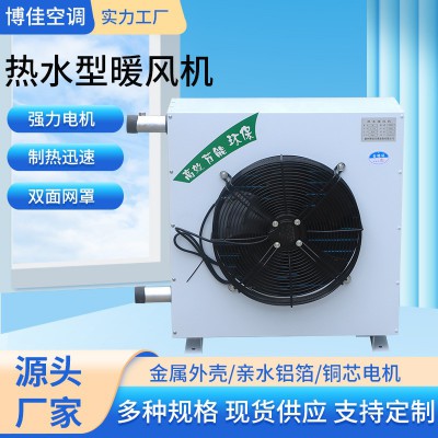 厂家工业大棚养殖热水型不锈钢暖风机商用车间取暖热水型暖风机图4