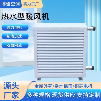 厂家工业大棚养殖热水型不锈钢暖风机商用车间取暖热水型暖风机图5
