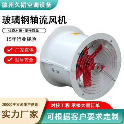 风机厂家消防排烟风机大功率玻璃钢轴流风机防爆防腐工业轴流风机图4