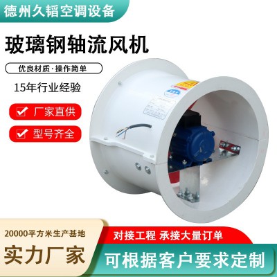风机厂家消防排烟风机大功率玻璃钢轴流风机防爆防腐工业轴流风机图2