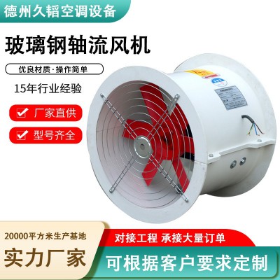 风机厂家消防排烟风机大功率玻璃钢轴流风机防爆防腐工业轴流风机图5