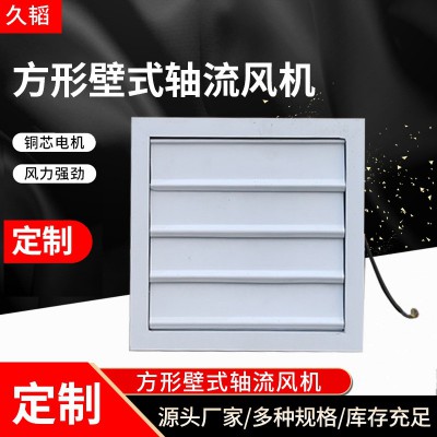 厂家直供低噪音轴流风机车间壁式轴流风机工业方形壁式轴流风机图4