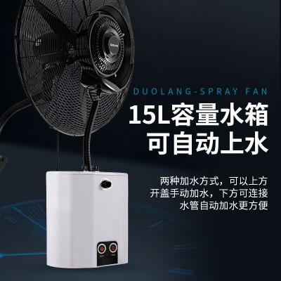 多朗喷雾风扇工业水雾风扇雾化壁扇壁挂式加湿降温电风扇挂墙带雾