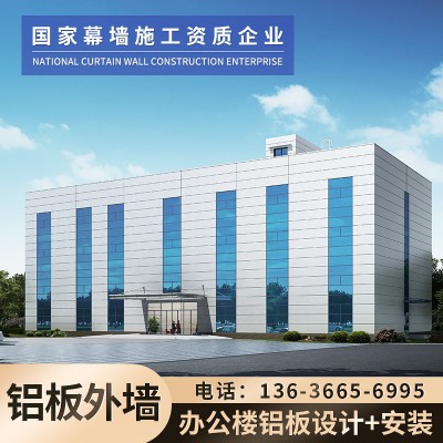 厂房外墙铝板安装 办公楼玻璃铝板幕墙设计安装 铝板外墙厂家直销图1