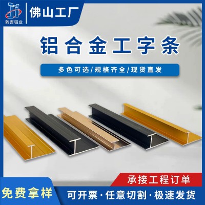 定制铝合金装饰线条木饰面收口条工字条护墙板金属装饰线条厂家