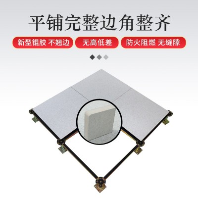 厂家定制防静电陶瓷OA网络地板 办公室机房高架空陶瓷活动地板