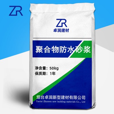 聚合物防水砂浆抗裂砂浆防水抗渗高粘结聚合物防水砂浆