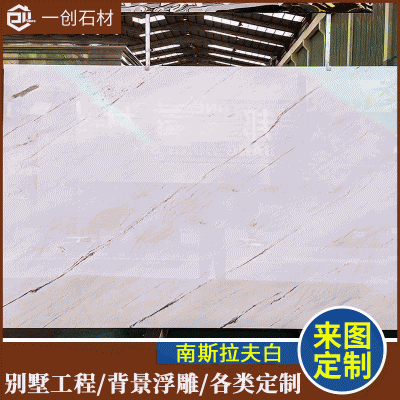 广东石材厂家设计天然大理石南斯拉夫白别墅门槛石橱柜飘窗台面板