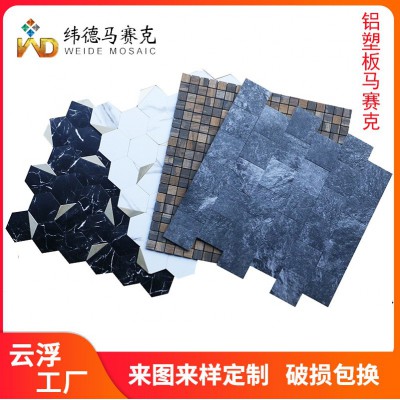 工厂供应PVC塑胶马赛克金属玄关背景不干胶铝塑板马赛克背胶自贴