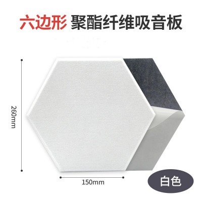 六边形吸音板聚酯纤维隔音棉自粘墙体室内录音棚琴房家用消音装饰