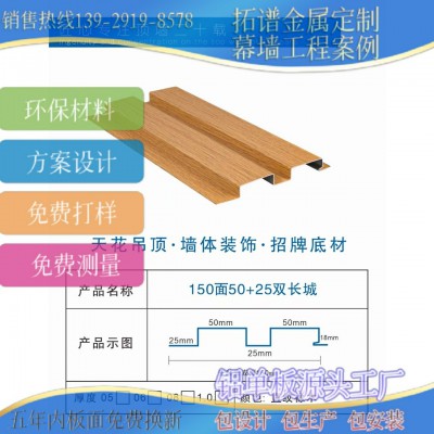 铝型材护墙板铝单板仿木纹室内设计墙板铝合金装饰长城板金属材料