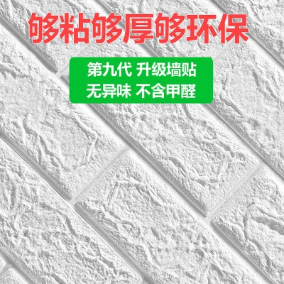 自粘泡沫防水砖块墙纸3d立体白色客厅装饰卧室温馨背景墙贴纸壁纸图2