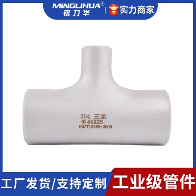 定制碳钢无缝三通冲压大口径等径异径三通 高压对焊厚壁变径三通