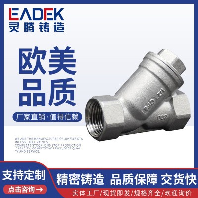源头厂家304不锈钢Y型过滤器水阀门丝扣内螺纹水暖配件4分6分批发