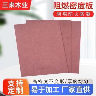 工厂批发阻燃密度板 防火阻燃中纤板可贴面切割室内装修高密度板