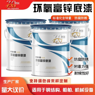 环氧富锌底漆指定含量万用百搭桥梁高速护栏用漆涂料耐腐蚀