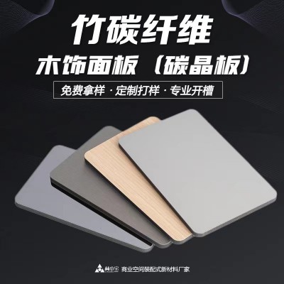碳晶板免漆木饰面板背景墙木饰面金属板900板厂家批发