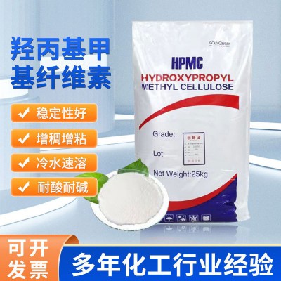 HPMC纤维素工业级日化速溶 高粘砂浆腻子粉涂料 羟丙基 甲基纤维素