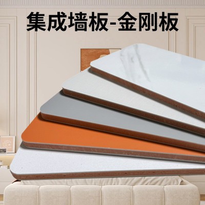 金刚防撞板 室内防水耐磨集成墙板原材背景墙装修隔断面板可自粘