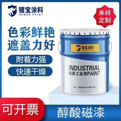 镀宝醇酸磁漆钢结构醇酸防锈漆工业油漆防腐防锈