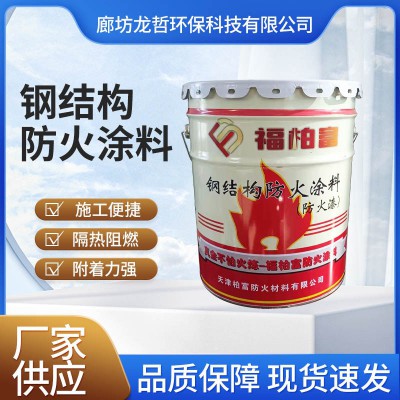 定制室内外钢结构防火涂料薄型超薄型油性膨胀型钢结构涂料防火漆