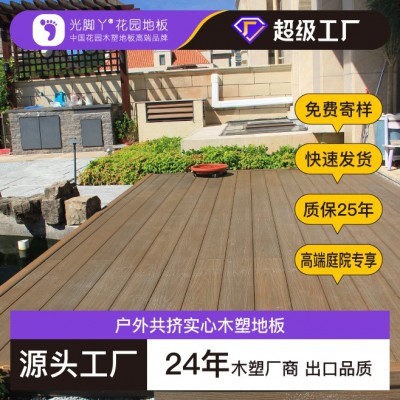 实心共挤木塑地板厂家批发户外加厚防滑地板室外花园庭院塑木地板图2