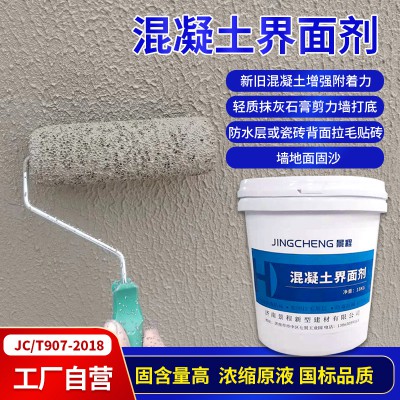907新旧混凝土界面剂 自流平水泥地内外墙加固沙剂瓷砖拉毛乳液