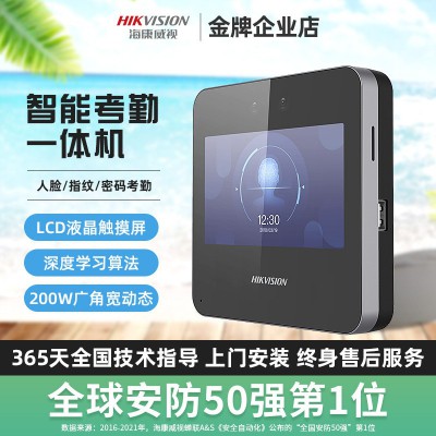 海康威视刷脸脸考勤机指纹签到刷卡打卡机人脸识别门禁系统一体机