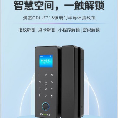 F718中控办公室玻璃门刷卡免布线考勤门禁系统ZKTeco玻璃指纹锁