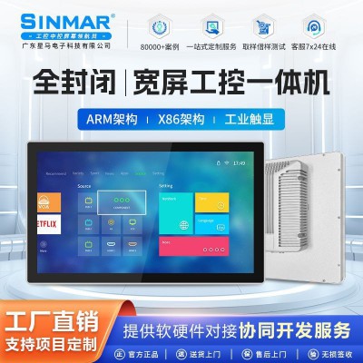 星马工业看板工控一体机无风扇嵌入式电容电阻触屏平板宽屏显示器