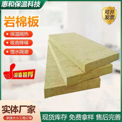 岩棉板隔音保温隔热绝热防火岩棉板外墙屋顶隔热岩棉板
