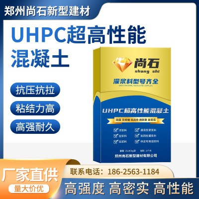 UHPC超高性能混凝土C120C160高强高抗拉高韧性工程加固维修材料