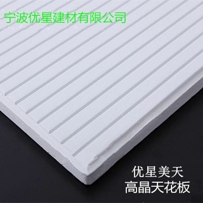 高晶装饰天花板硅钙板医院学校办公用石膏高晶天花吊顶材料批发