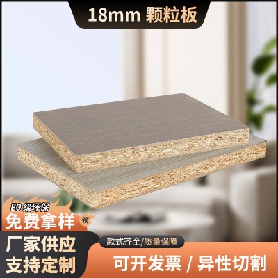 批发同色柜体板颗粒板全屋门墙柜一体多层板家装用木板材杨木材质